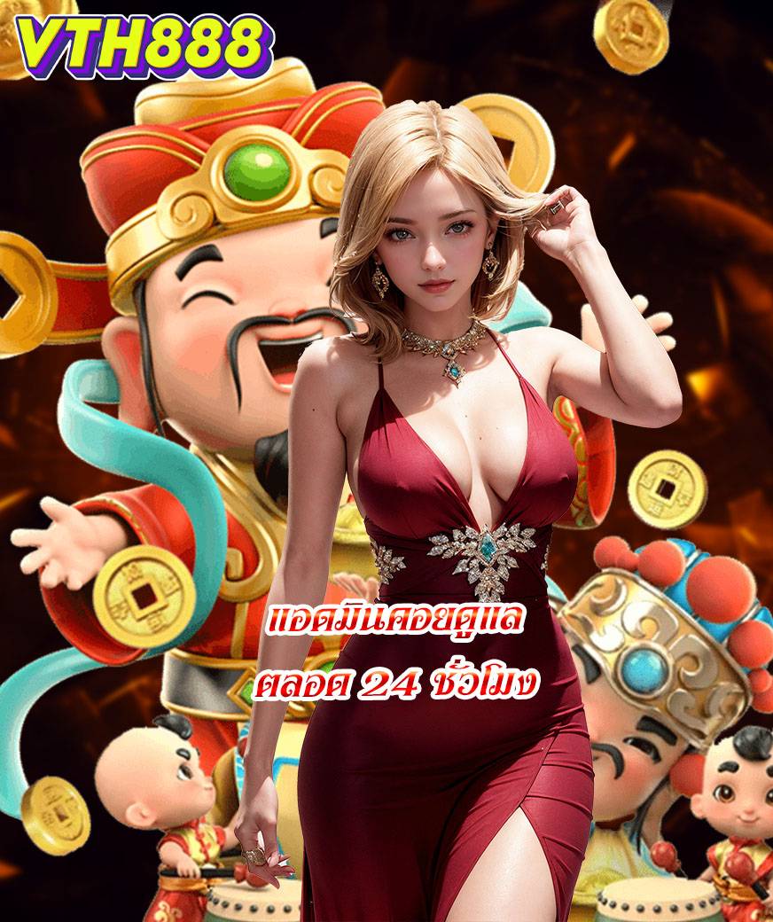 vth888 ทางเข้า
