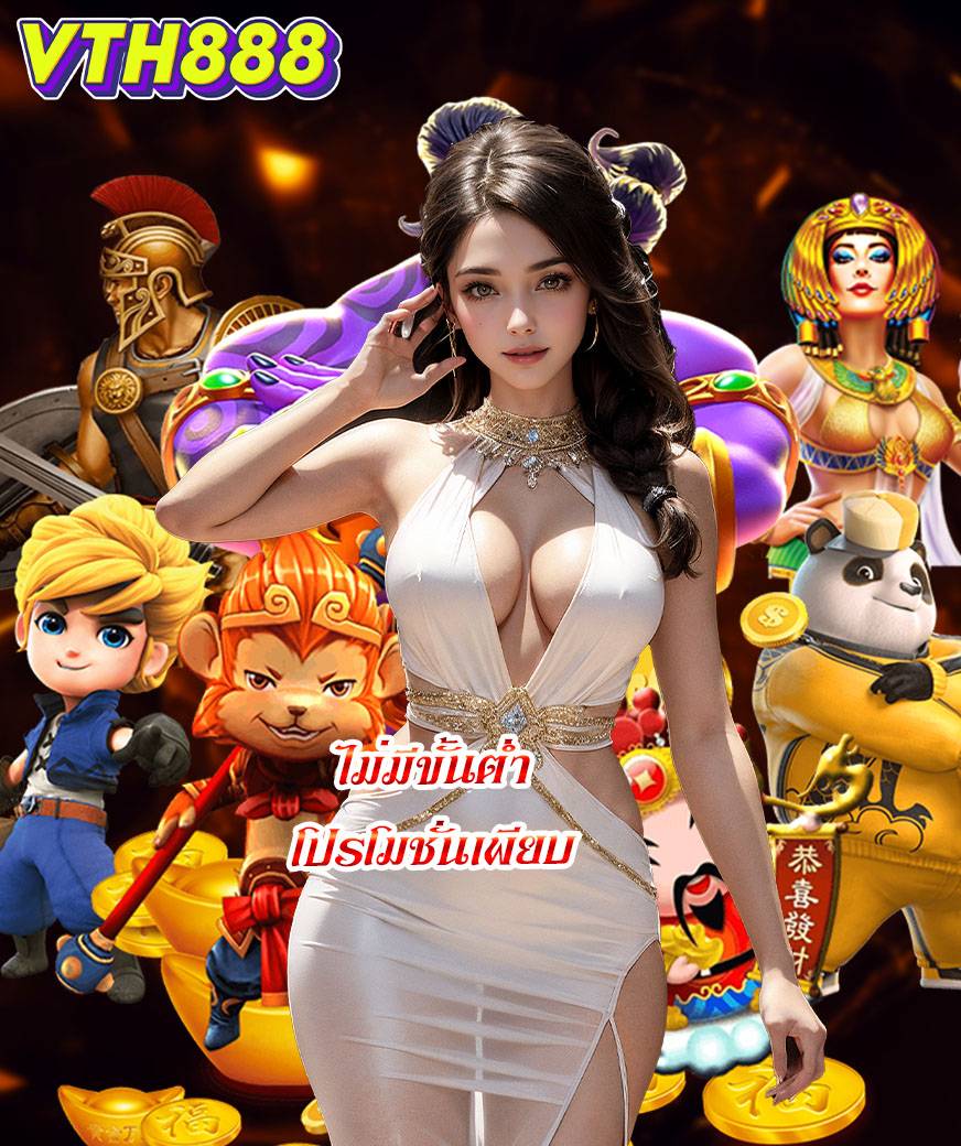 vth888 เข้าสู่ระบบ